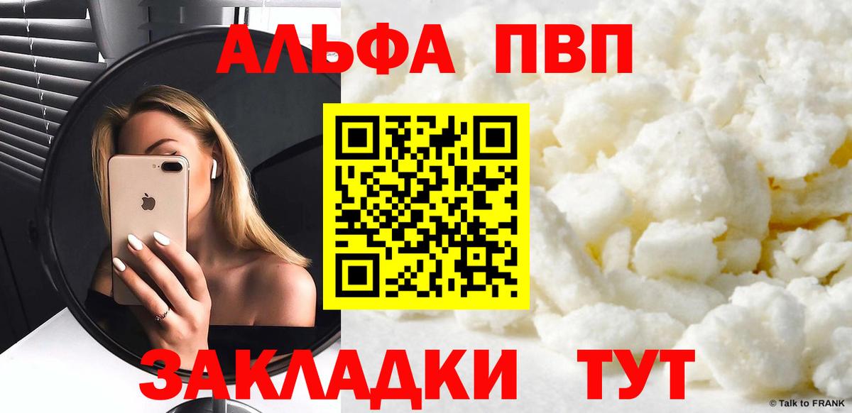 Alfa_PVP Crystall Новотроицк