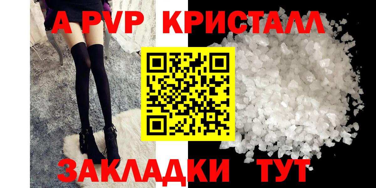 А ПВП  наркошоп  A PVP кристаллы  Вход с VPN  Alpha PVP Соль  Новотроицк  A PVP СК КРИС 