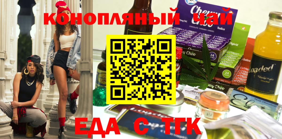 Cannafood марихуана  Вход с VPN  Новотроицк 