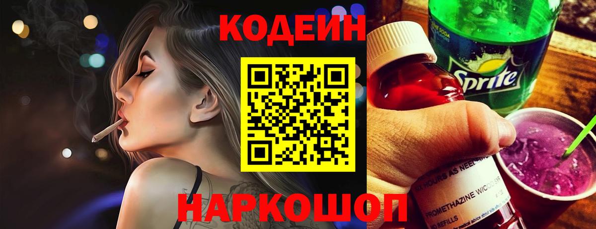Кодеиновый сироп Lean Purple Drank Новотроицк