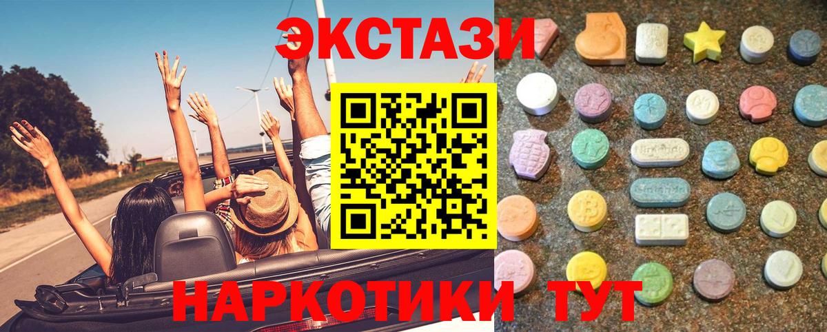 Экстази 280 MDMA Новотроицк