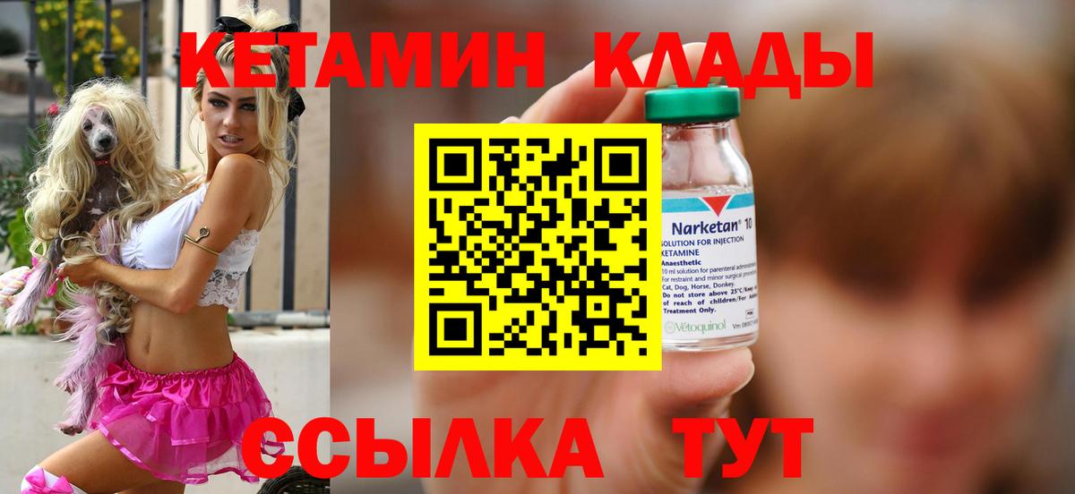 КЕТАМИН VHQ Новотроицк
