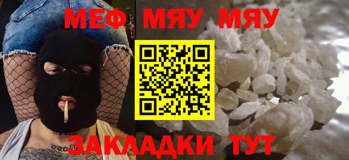 МЕФ кристаллы Новотроицк