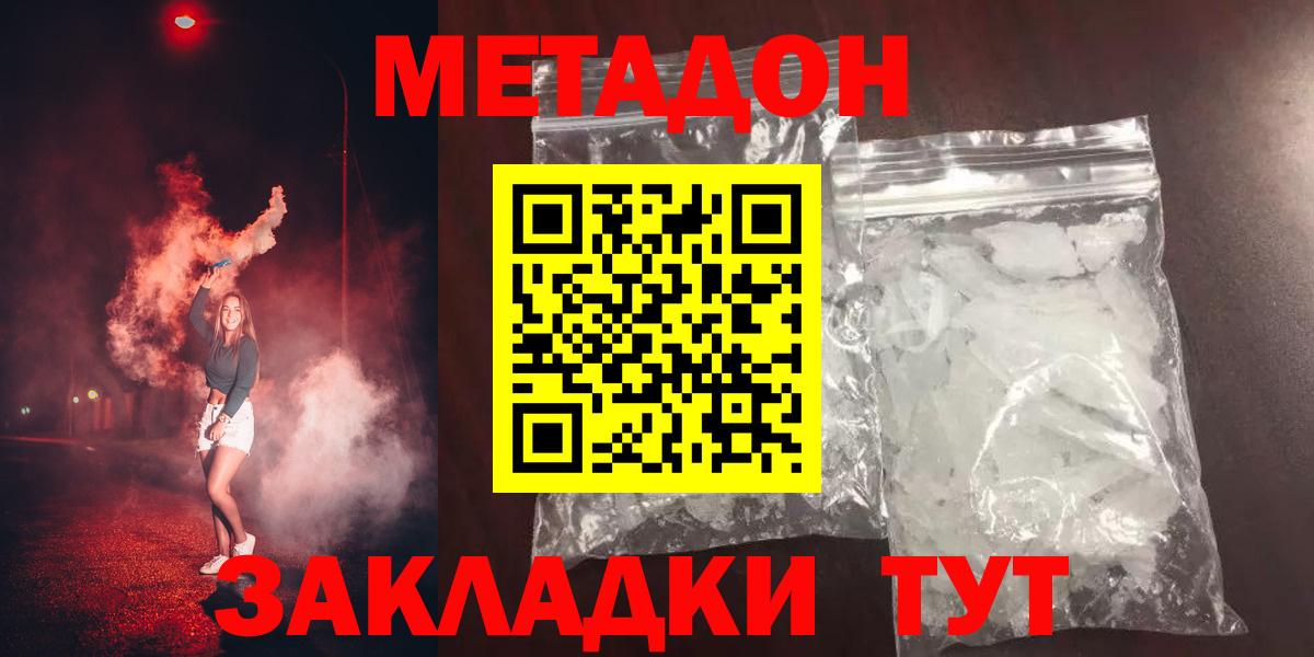 Новотроицк  МЕТАДОН кристалл  Вход с VPN 