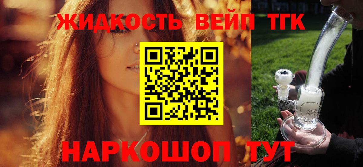 ТГК вейп с тгк  где найти наркотики  Новотроицк  Вход с VPN 